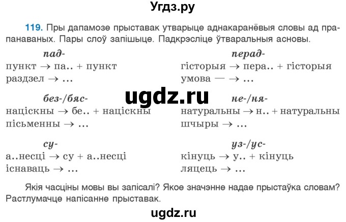 ГДЗ (Учебник) по белорусскому языку 6 класс Валочка Г.М. / практыкаванне / 119