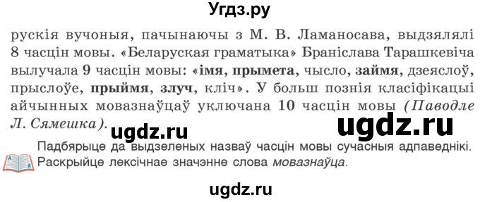 ГДЗ (Учебник) по белорусскому языку 6 класс Валочка Г.М. / практыкаванне / 149(продолжение 2)