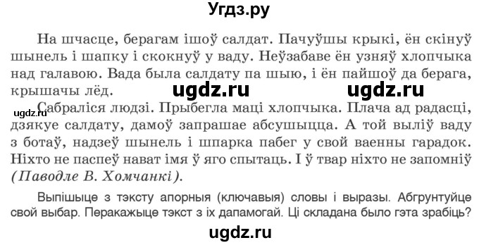 ГДЗ (Учебник) по белорусскому языку 6 класс Валочка Г.М. / практыкаванне / 15(продолжение 2)