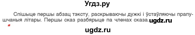 ГДЗ (Учебник) по белорусскому языку 6 класс Валочка Г.М. / практыкаванне / 155(продолжение 2)