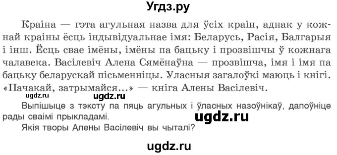 ГДЗ (Учебник) по белорусскому языку 6 класс Валочка Г.М. / практыкаванне / 157(продолжение 2)