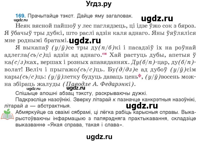 ГДЗ (Учебник) по белорусскому языку 6 класс Валочка Г.М. / практыкаванне / 169