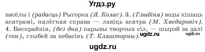 ГДЗ (Учебник) по белорусскому языку 6 класс Валочка Г.М. / практыкаванне / 177(продолжение 2)