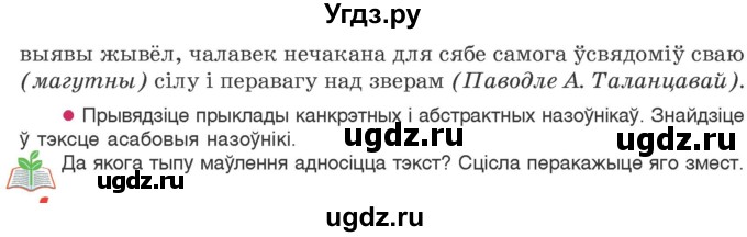 ГДЗ (Учебник) по белорусскому языку 6 класс Валочка Г.М. / практыкаванне / 178(продолжение 2)