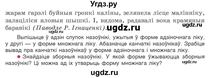 ГДЗ (Учебник) по белорусскому языку 6 класс Валочка Г.М. / практыкаванне / 183(продолжение 2)