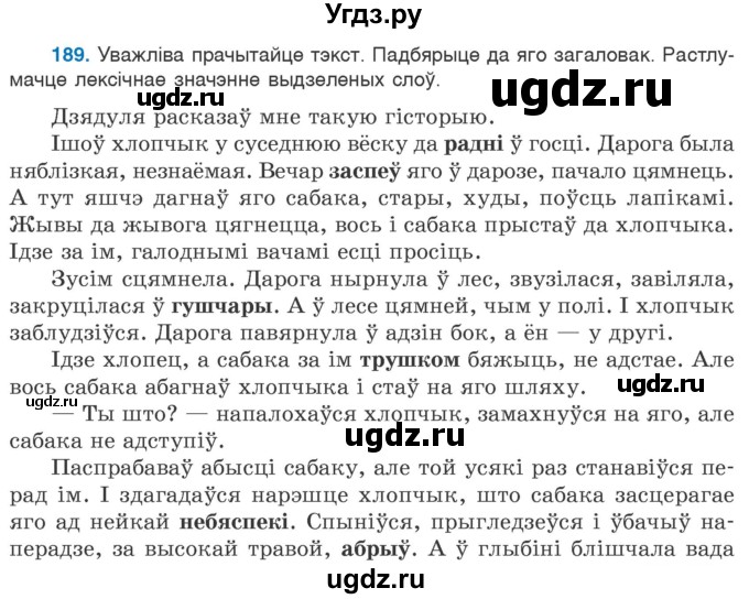 ГДЗ (Учебник) по белорусскому языку 6 класс Валочка Г.М. / практыкаванне / 189