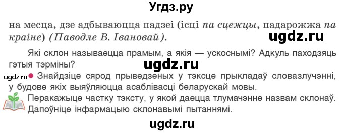 ГДЗ (Учебник) по белорусскому языку 6 класс Валочка Г.М. / практыкаванне / 192(продолжение 2)