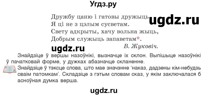 ГДЗ (Учебник) по белорусскому языку 6 класс Валочка Г.М. / практыкаванне / 194(продолжение 2)