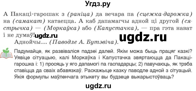 ГДЗ (Учебник) по белорусскому языку 6 класс Валочка Г.М. / практыкаванне / 200(продолжение 2)