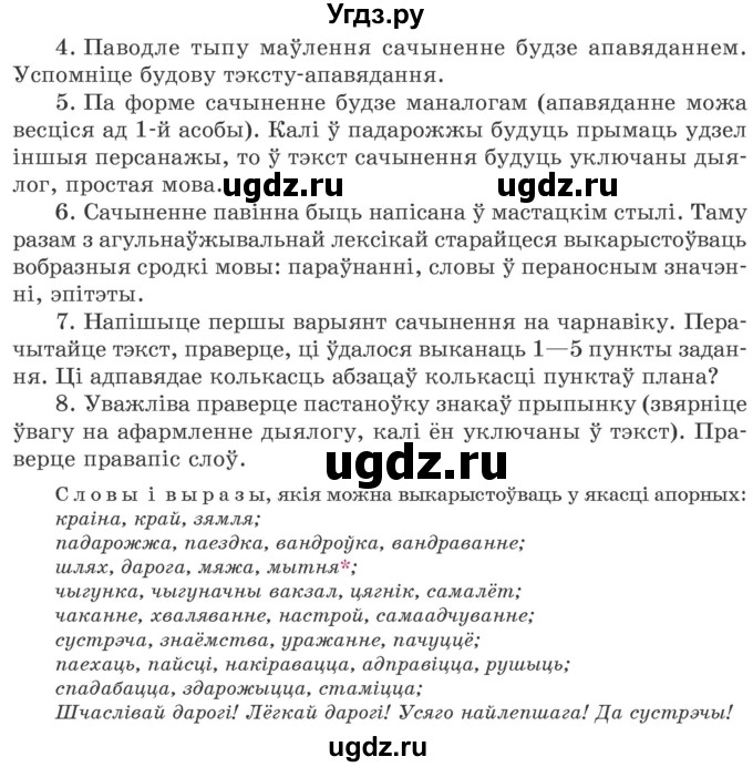 ГДЗ (Учебник) по белорусскому языку 6 класс Валочка Г.М. / практыкаванне / 234(продолжение 2)