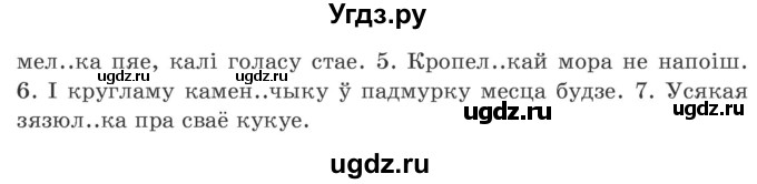 ГДЗ (Учебник) по белорусскому языку 6 класс Валочка Г.М. / практыкаванне / 244(продолжение 2)