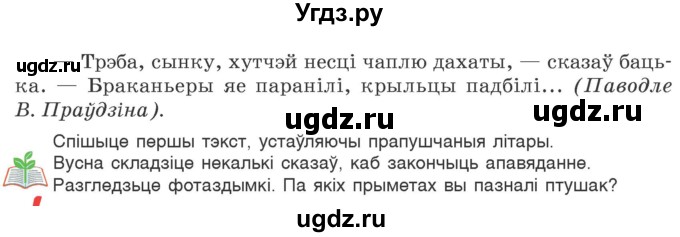 ГДЗ (Учебник) по белорусскому языку 6 класс Валочка Г.М. / практыкаванне / 265(продолжение 2)