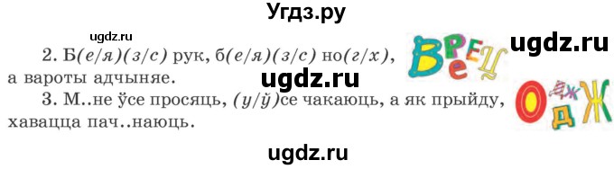 ГДЗ (Учебник) по белорусскому языку 6 класс Валочка Г.М. / практыкаванне / 28(продолжение 2)