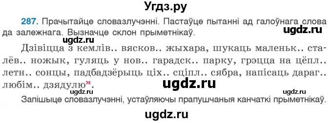 ГДЗ (Учебник) по белорусскому языку 6 класс Валочка Г.М. / практыкаванне / 287