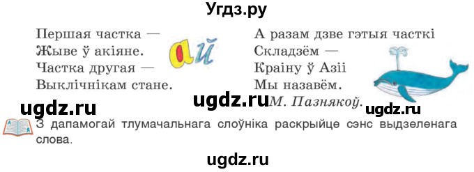 ГДЗ (Учебник) по белорусскому языку 6 класс Валочка Г.М. / практыкаванне / 31(продолжение 2)