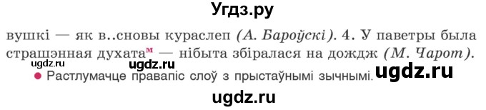 ГДЗ (Учебник) по белорусскому языку 6 класс Валочка Г.М. / практыкаванне / 312(продолжение 2)