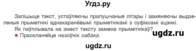 ГДЗ (Учебник) по белорусскому языку 6 класс Валочка Г.М. / практыкаванне / 314(продолжение 2)