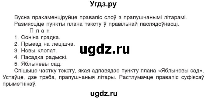 ГДЗ (Учебник) по белорусскому языку 6 класс Валочка Г.М. / практыкаванне / 326(продолжение 2)