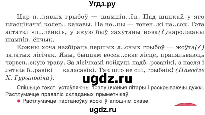 ГДЗ (Учебник) по белорусскому языку 6 класс Валочка Г.М. / практыкаванне / 334(продолжение 2)