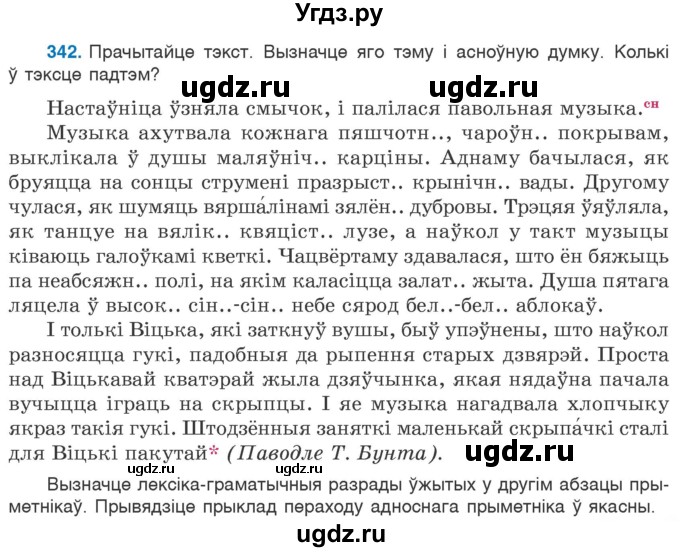 ГДЗ (Учебник) по белорусскому языку 6 класс Валочка Г.М. / практыкаванне / 342