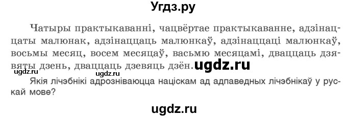 ГДЗ (Учебник) по белорусскому языку 6 класс Валочка Г.М. / практыкаванне / 355(продолжение 2)