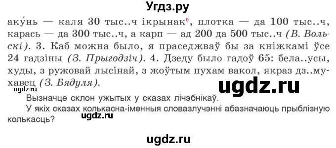 ГДЗ (Учебник) по белорусскому языку 6 класс Валочка Г.М. / практыкаванне / 380(продолжение 2)