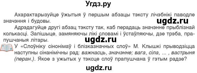 ГДЗ (Учебник) по белорусскому языку 6 класс Валочка Г.М. / практыкаванне / 381(продолжение 2)