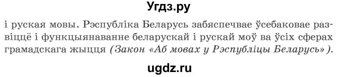 ГДЗ (Учебник) по белорусскому языку 6 класс Валочка Г.М. / практыкаванне / 41(продолжение 2)