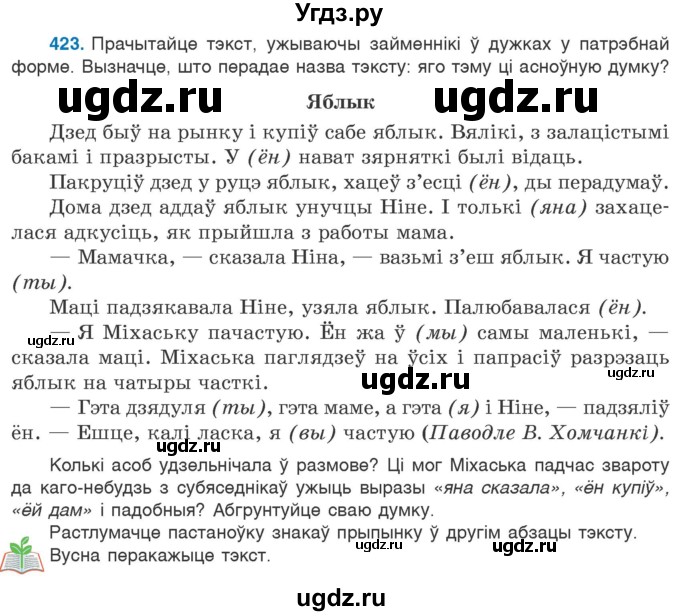 ГДЗ (Учебник) по белорусскому языку 6 класс Валочка Г.М. / практыкаванне / 423