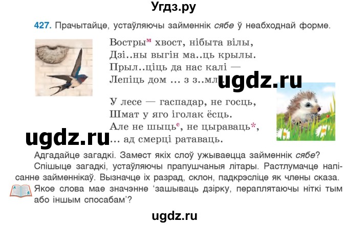 ГДЗ (Учебник) по белорусскому языку 6 класс Валочка Г.М. / практыкаванне / 427