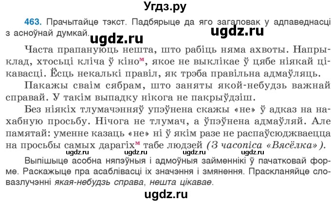 ГДЗ (Учебник) по белорусскому языку 6 класс Валочка Г.М. / практыкаванне / 463