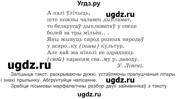 ГДЗ (Учебник) по белорусскому языку 6 класс Валочка Г.М. / практыкаванне / 464(продолжение 2)