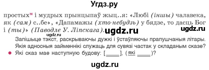 ГДЗ (Учебник) по белорусскому языку 6 класс Валочка Г.М. / практыкаванне / 466(продолжение 2)