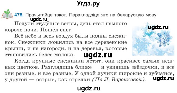 ГДЗ (Учебник) по белорусскому языку 6 класс Валочка Г.М. / практыкаванне / 478