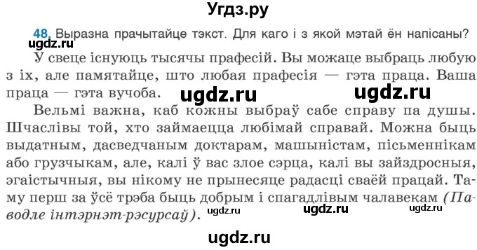 ГДЗ (Учебник) по белорусскому языку 6 класс Валочка Г.М. / практыкаванне / 48