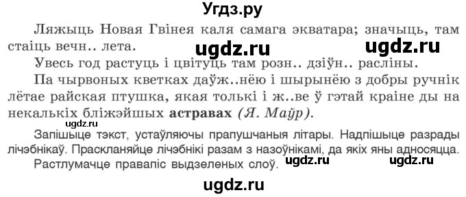 ГДЗ (Учебник) по белорусскому языку 6 класс Валочка Г.М. / практыкаванне / 482(продолжение 2)