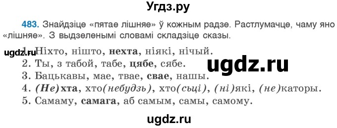 ГДЗ (Учебник) по белорусскому языку 6 класс Валочка Г.М. / практыкаванне / 483