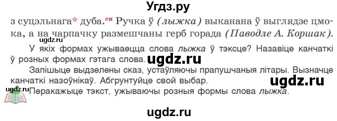 ГДЗ (Учебник) по белорусскому языку 6 класс Валочка Г.М. / практыкаванне / 60(продолжение 2)