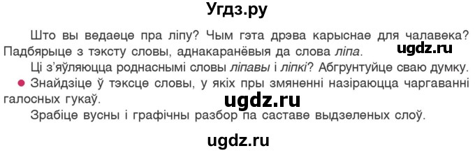 ГДЗ (Учебник) по белорусскому языку 6 класс Валочка Г.М. / практыкаванне / 94(продолжение 2)