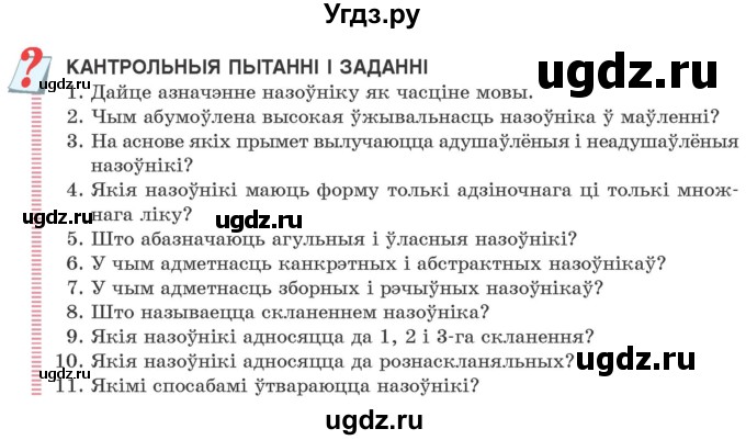 ГДЗ (Учебник) по белорусскому языку 6 класс Валочка Г.М. / пытанні і заданні /  ст.120