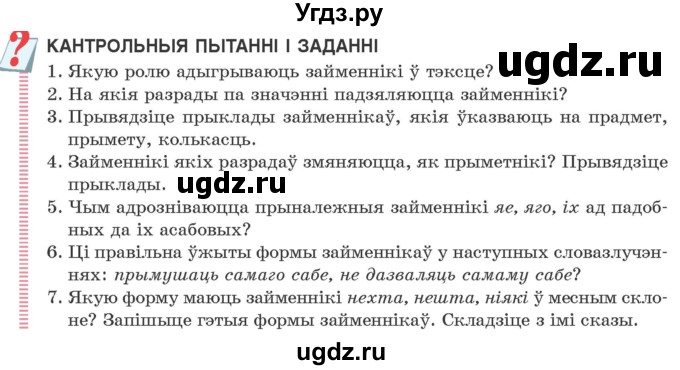 ГДЗ (Учебник) по белорусскому языку 6 класс Валочка Г.М. / пытанні і заданні /  ст.225