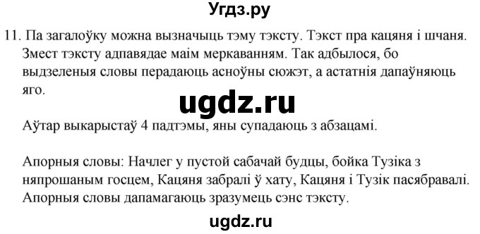 ГДЗ (Решебник) по белорусскому языку 6 класс Валочка Г.М. / практыкаванне / 11