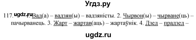 ГДЗ (Решебник) по белорусскому языку 6 класс Валочка Г.М. / практыкаванне / 117