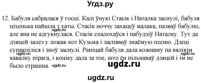 ГДЗ (Решебник) по белорусскому языку 6 класс Валочка Г.М. / практыкаванне / 12