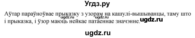 ГДЗ (Решебник) по белорусскому языку 6 класс Валочка Г.М. / практыкаванне / 125(продолжение 2)