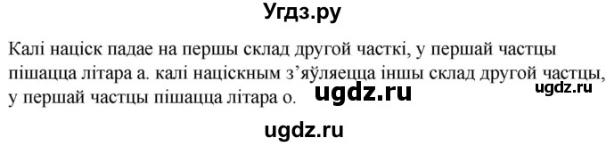 ГДЗ (Решебник) по белорусскому языку 6 класс Валочка Г.М. / практыкаванне / 130(продолжение 2)