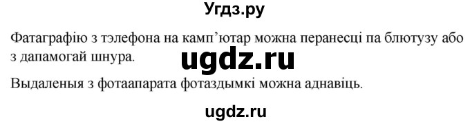 ГДЗ (Решебник) по белорусскому языку 6 класс Валочка Г.М. / практыкаванне / 134(продолжение 2)