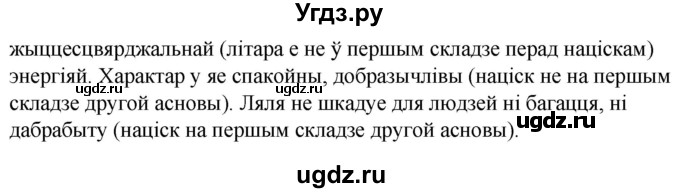 ГДЗ (Решебник) по белорусскому языку 6 класс Валочка Г.М. / практыкаванне / 137(продолжение 2)