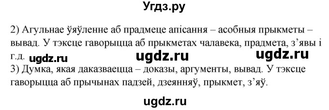 ГДЗ (Решебник) по белорусскому языку 6 класс Валочка Г.М. / практыкаванне / 14(продолжение 2)