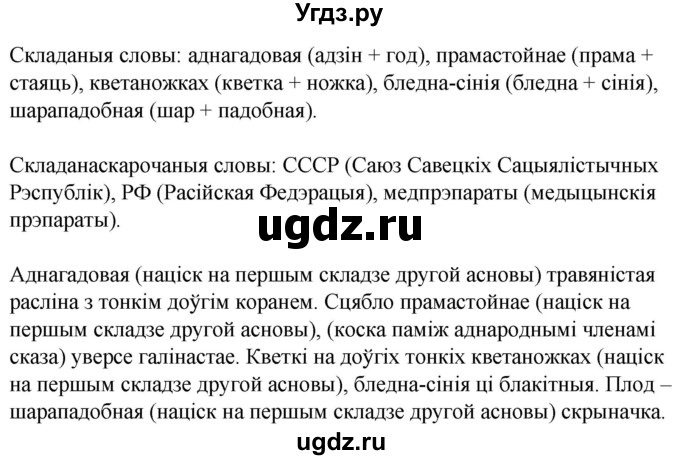 ГДЗ (Решебник) по белорусскому языку 6 класс Валочка Г.М. / практыкаванне / 142(продолжение 2)